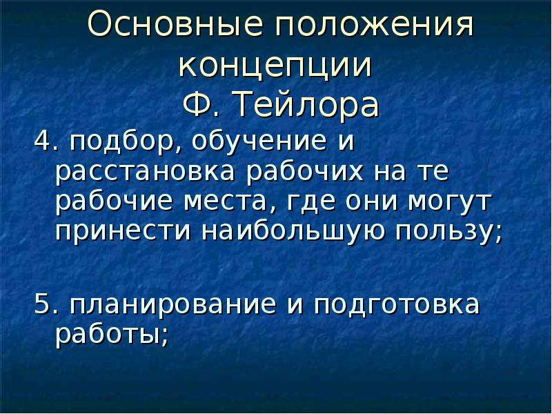 Положение понятие. Основные положения теории Тейлора.