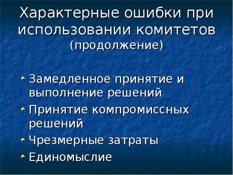 Процессы характерные для общения. Характерные ошибки при чтении.