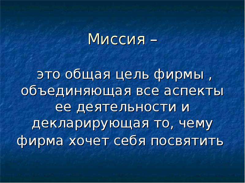 Общо это. В общем. Миссия это в религии.