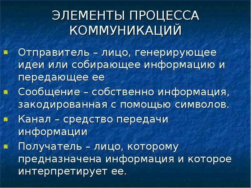 Сообщения собственной. Лицо, генерирующее идеи или собирающее информацию и передающее ее. Отправитель это лицо генерирующее идеи собирающее информацию и. Лицо которому предназначена информация. Лицо которое генерирует идею или собирает информацию и передает ее.