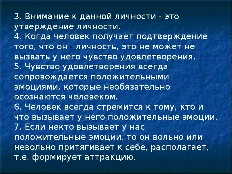 Утверждение личности. Внимание и личность. Личности данный о себе. Когда человек утверждается как личность ответ.