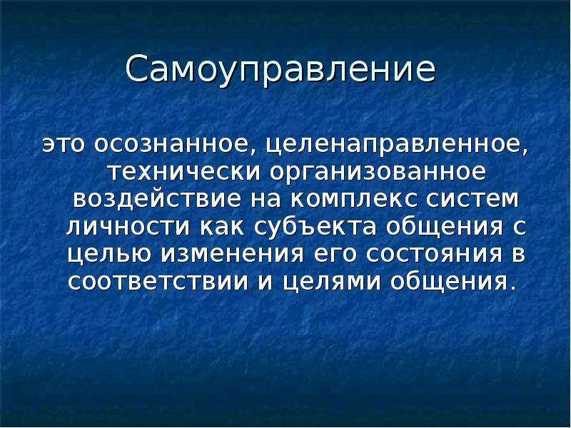 Самоуправление это. Самоуправление. Самоуправление в психологии. Самоуправление это в истории.