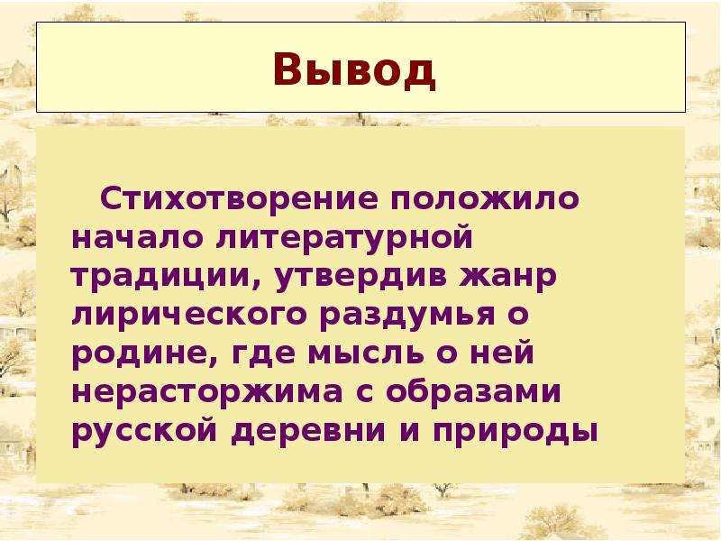 Анализ по плану стихотворения родина лермонтова по плану