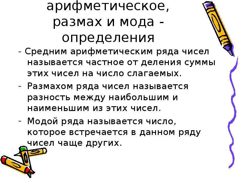 Размах и мода ряда. Статистические характеристики 7 класс определения. Среднее арифметическое 7 класс. Статистические характеристики 7 класс Алгебра. Арифметическое размах задачи 7 класс.