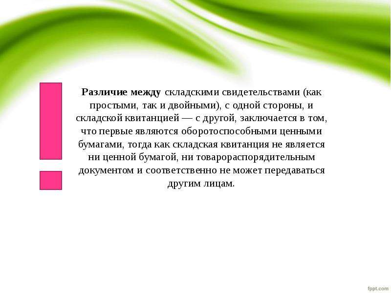 Особая сторона. Понятие и особенности договора складского хранения. Каковы особенности договора складского хранения?. Понятие и юридическая квалификация договора складского хранения. Договор складского хранения понятие характеристика.