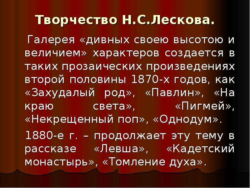 Особенности изображения женского характера в произведениях н с лескова