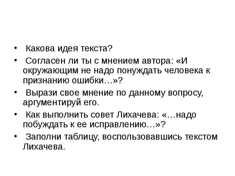 Идея слова. Какова идея текста. Рассуждение на дискуссионную тему. Рассуждение на дискуссионную тему 8 класс темы. Текст про признание ошибок.