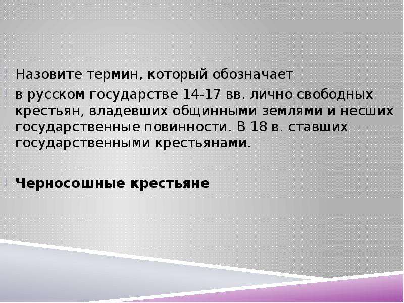 Лично свободные. Лично свободные крестьяне назывались. Свободные крестьяне, владевшие общинными землями. Лично свободные крестьяне в 17 веке. Лично свободные крестьяне владевшие.