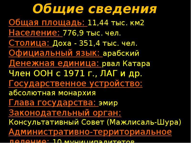 Описание страны катар по плану 7 класс