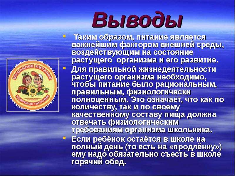 Здоровое питание введение проект