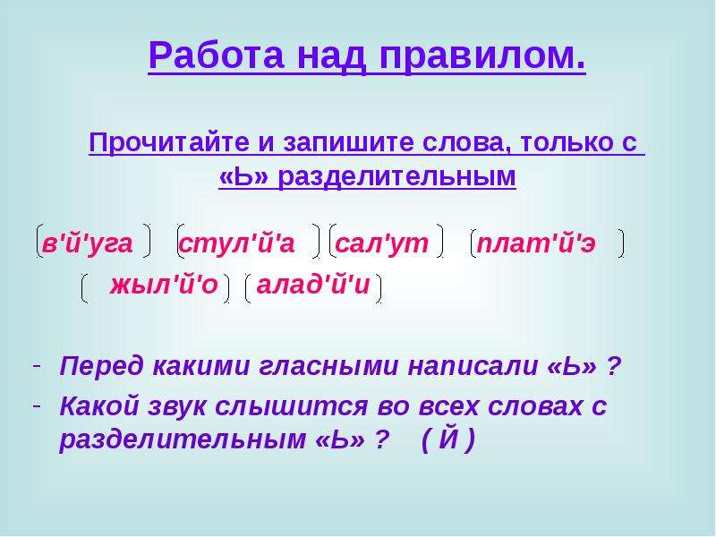 Перенос слов с мягким знаком 1 класс презентация