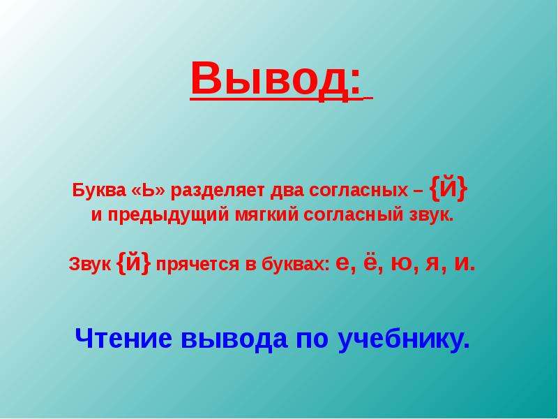 Согласный звук й. Вывод звука. Звук й характеристика. Характеристика буквы й.