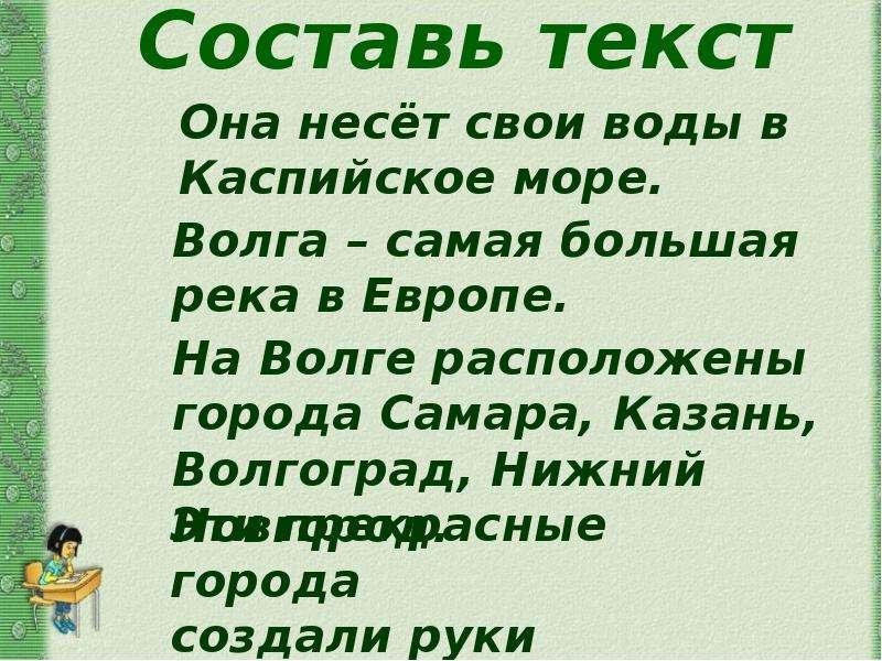 Презентация 2 класс заглавная буква в географических названиях 2 класс