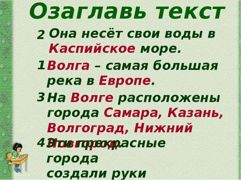 Презентация 2 класс заглавная буква в географических названиях 2 класс