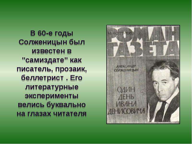 Солженицын презентация 11 класс. Солженицын один день Ивана Денисовича. Солженицын и Виткевич. Иллюстрации один день Ивана Денисовича Солженицына. Доклад на английском языке Солженицын.