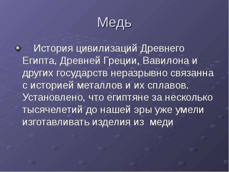 Роль металлов в истории человеческой цивилизации проект по химии