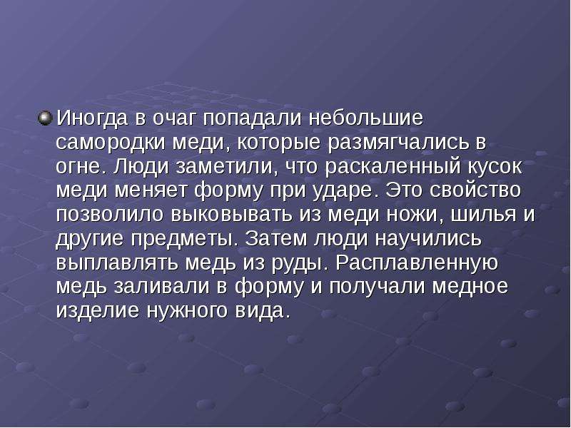 Роль металлов в истории человеческой цивилизации презентация