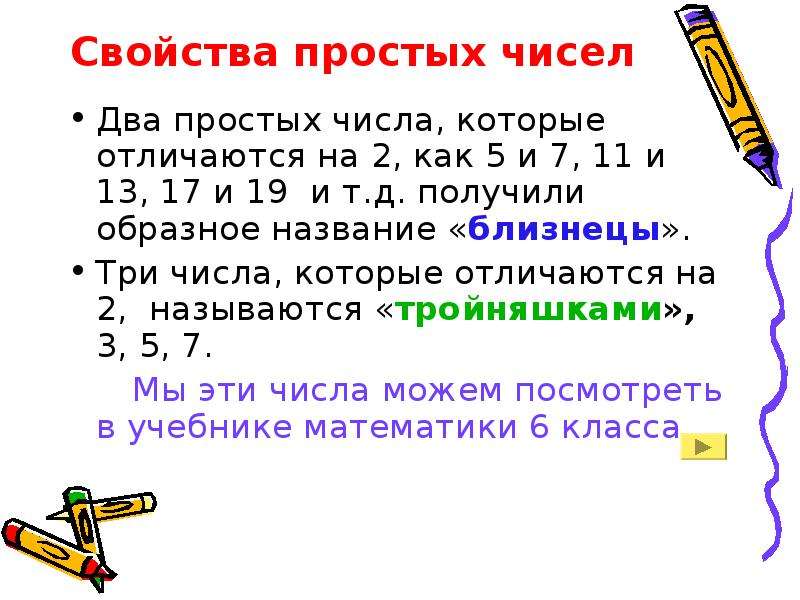 Свойства цифр. Свойства простых чисел. Простые числа презентация. Доклад на тему простые числа. Множество простых чисел.