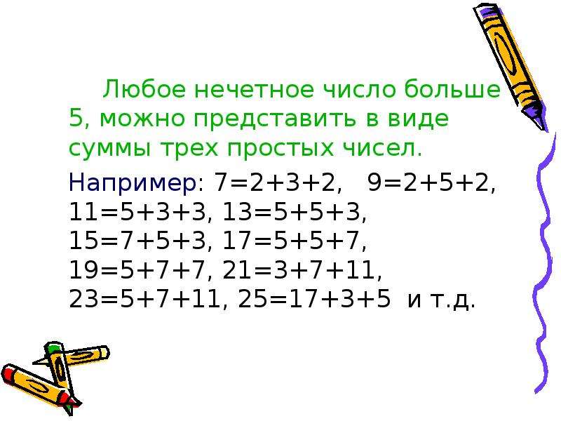 Найдите сумму простых чисел. Представить в виде суммы. Виды простых чисел. Представить в виде суммы простых чисел. Сумма трех простых чисел.