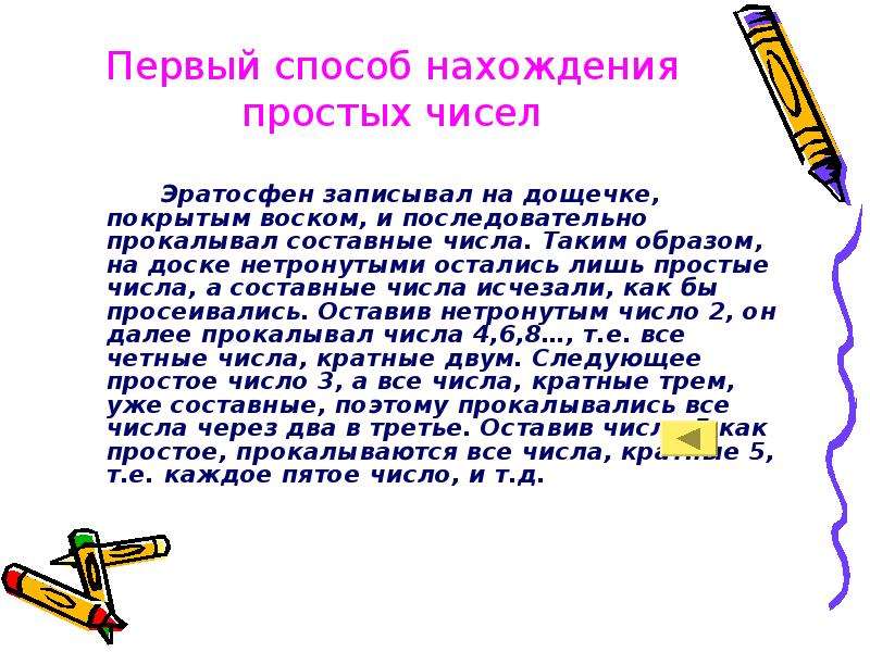 Проект по алгебре 7 класс на тему тайны простых чисел