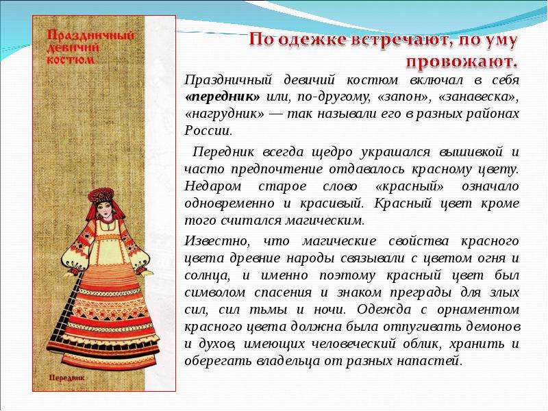 По одежке провожают по уму. Эссе встречают по одежке. Сочинение по одежке встречают. Сочинение на тему по одежке встречают. Сообщение по одежке встречают.