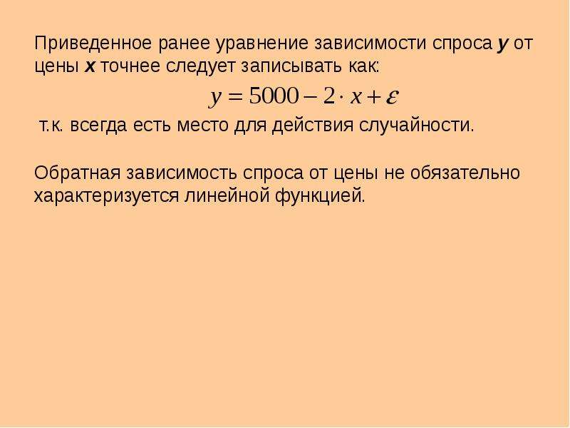 Уравнение зависимости экономика. Уравнение спроса. Составление уравнения спроса. Уравнение зависимости спроса от цены.