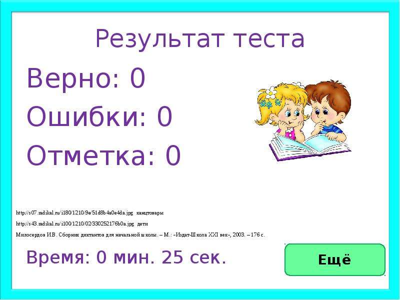 Тест верная. Тест однородные члены предложения 4 класс. Тест по теме однородные члены предложения 4 класс. Тест по однородным членам предложения 4 класс. Проверочная работа 