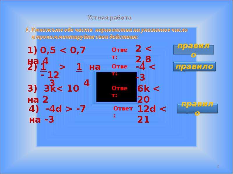 Неравенства с одной переменной 8 класс презентация