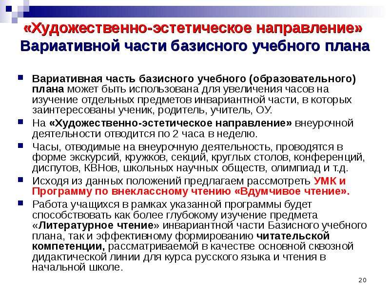 Какие особенности должна учитывать вариативная часть базисного учебного плана ответ на тест