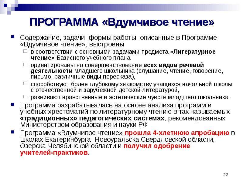 Содержание чтения. Вдумчивое чтение. Методы вдумчивого чтения. Вдумчивое чтение задания. Основные задачи литературного чтения.