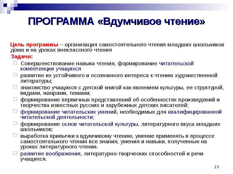 Прочитать в целях. Цели и задачи по чтению младших школьников. Цели и задачи литературного чтения. Цель чтения младших школьников. Цель урока литературного чтения.