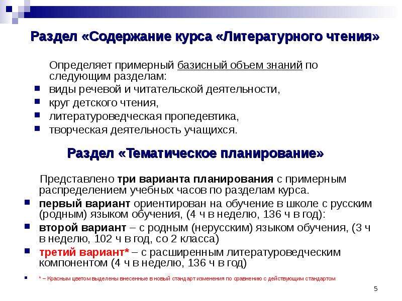 Содержание чтения. Разделы курса литературного чтения. Раздел виды речевой и читательской деятельности. Основное содержание курса литературное чтение. Содержание и виды работ в чтении.