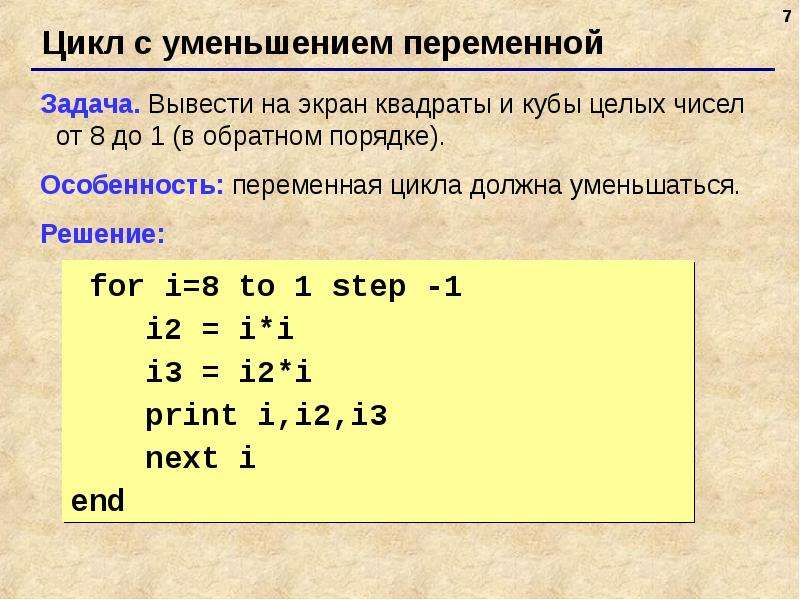 Вывод цикла. Цикл с уменьшением переменной.. Вывод на экран квадратов чисел. Вывести на экран квадраты и Кубы. Вывести на экран квадраты целых чисел.