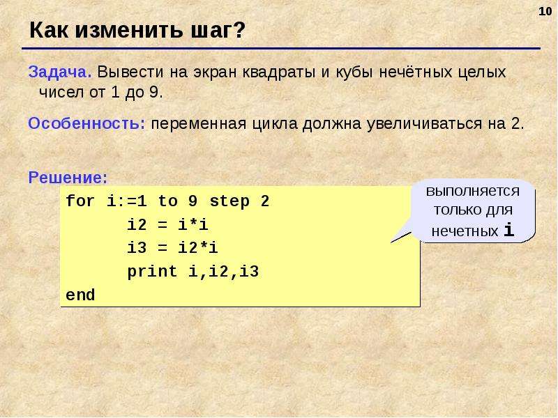 Целые нечетные числа. Вывести на экран квадраты целых чисел. Вывести на экран квадраты Нечётных чисел от 1 до 9. Вывод на экран квадрата чисел от. Вывести на экран квадраты целых чисел от 9 до 1..