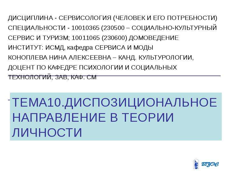 Диспозициональная теория личности презентация