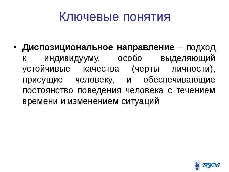 Диспозициональная теория личности презентация