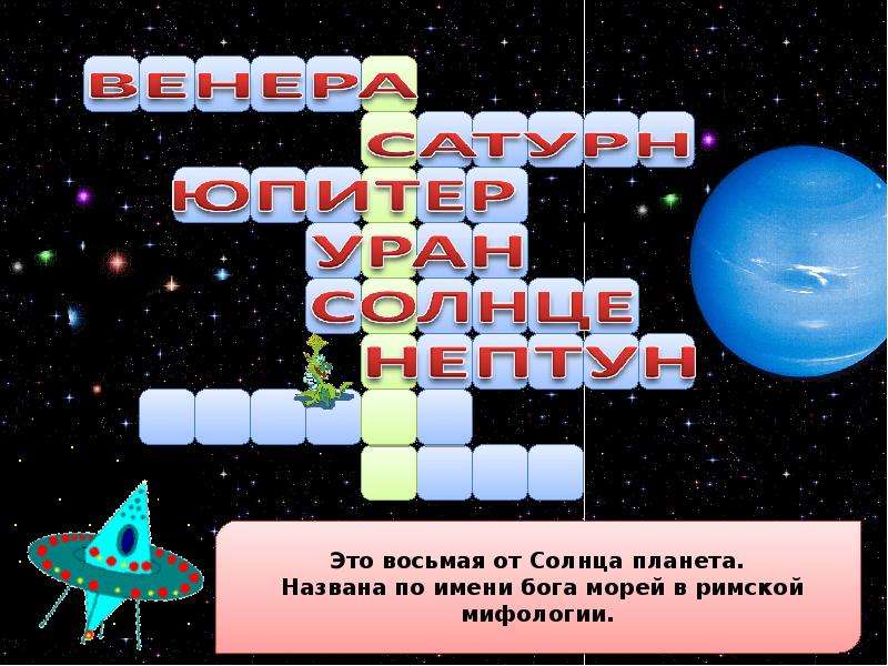 Солнце планета 6 букв сканворд. Кроссворд про космос. Кроссворд на космическую тему. Кроссворд про космос для детей. Сканворды детские о космосе.