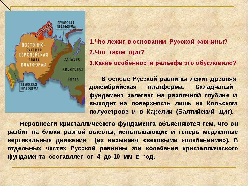 Русская равнина презентация 8 класс по географии