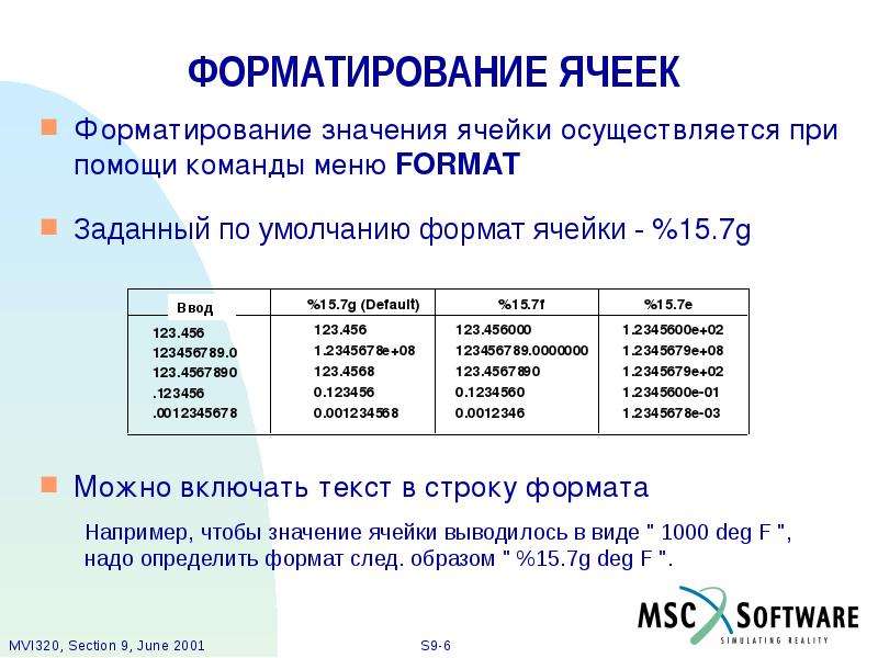 Форматирование значение. Меню форматирования ячеек. Формат строки набора. Расстояние между ячейками (значение указывается в пикселях)..