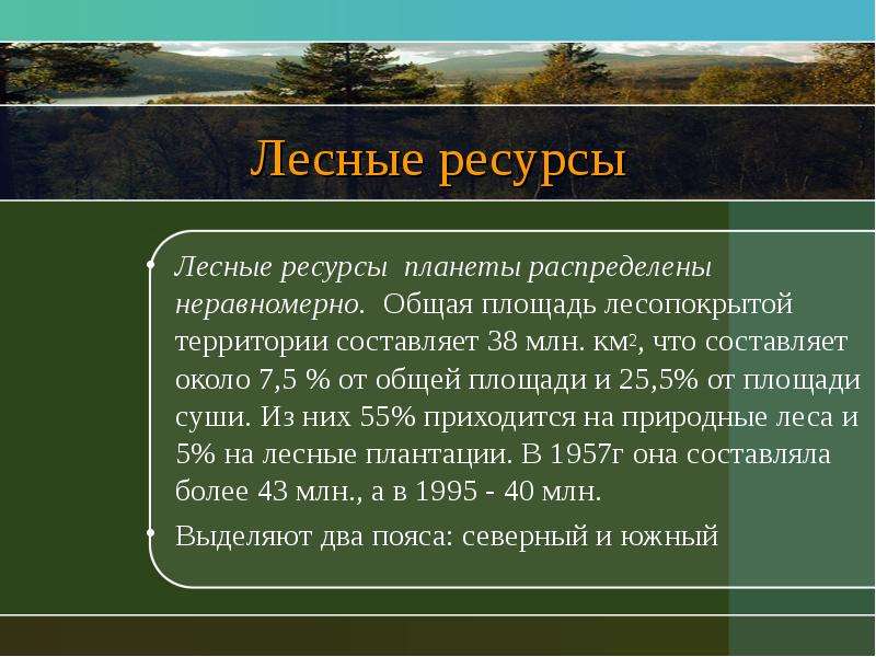 Лесная и деревообрабатывающая промышленность мира 10 класс презентация