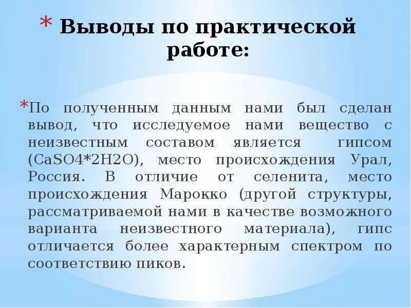 Неизвестное вещество. Вывод практической работы. Вывод по практической работе. Как написать вывод в практической работе. Как писать вывод в практической работе.