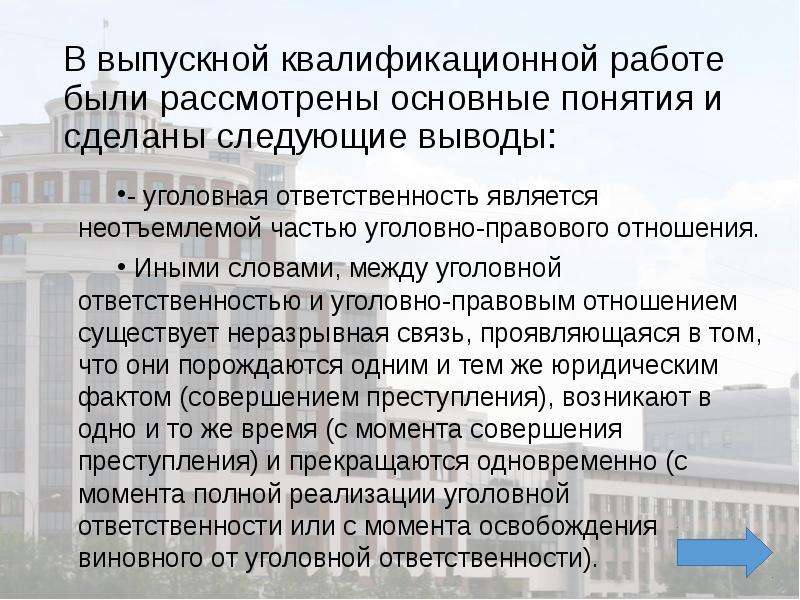 Производство по делам несовершеннолетних в уголовном процессе презентация