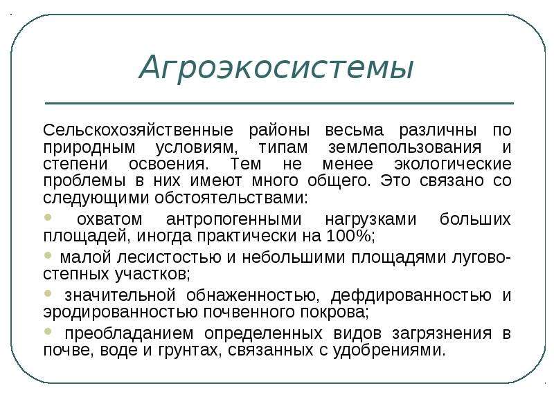 Тип условий. Проблемы аграрных районов. Аграрные районы примеры. Проблемы аграрного типа района. Проблемы аграрных районов Европы и их проблемы.