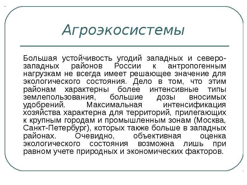 Более характерен. Антропогенное устойчивость. Устойчивость в большом. Устойчивость тем больше.