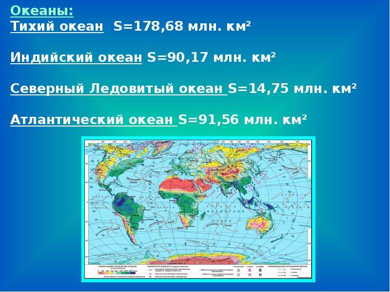 Что изображено на карте океанов. S миллионов км² индийский океан?. Длина Тихого океана в миллионах.