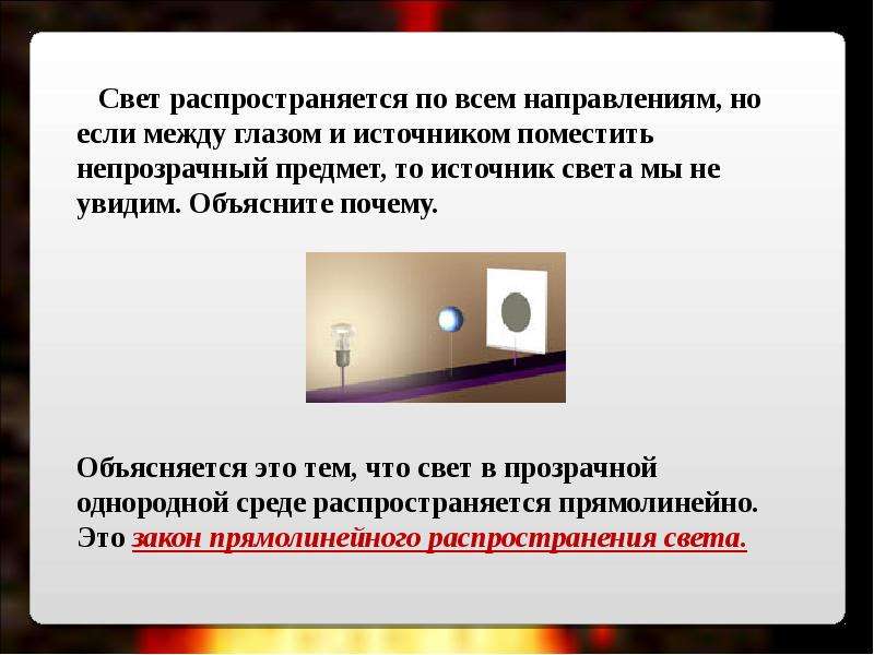 Источники света распространение света видимое движение светил презентация 8 класс