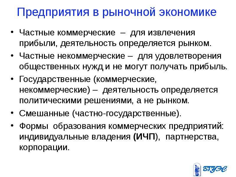 Частно экономический. Экономика фирмы. Частное коммерческое предприятие это. Частная экономическая наука это. Прибыть в экономическом подходе.