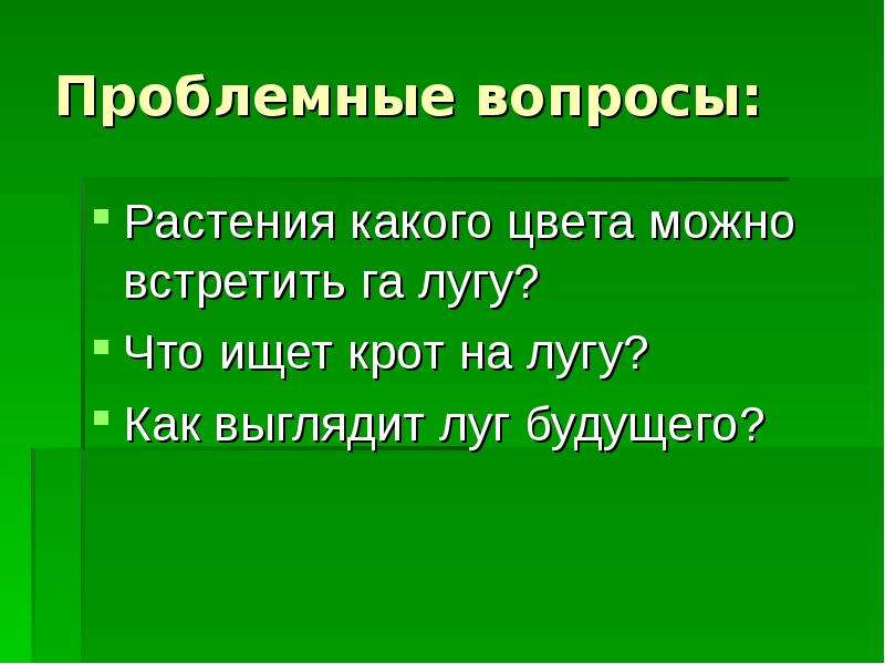 Жизнь луга окружающий. Проект на тему жизнь Луга. Вопросы на тему жизнь Луга. Вопросы про растения. Вопросы на теме луг 4 класс.