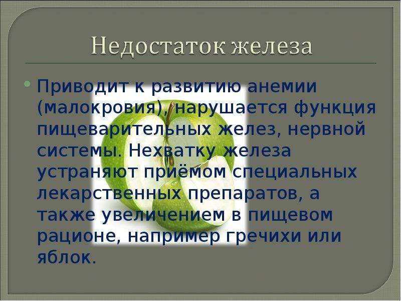 Железо в роли человека его функции. Роль железа в жизни растений. Роль железа для растений. Значение железа в жизни растений. Значение железа для растений.