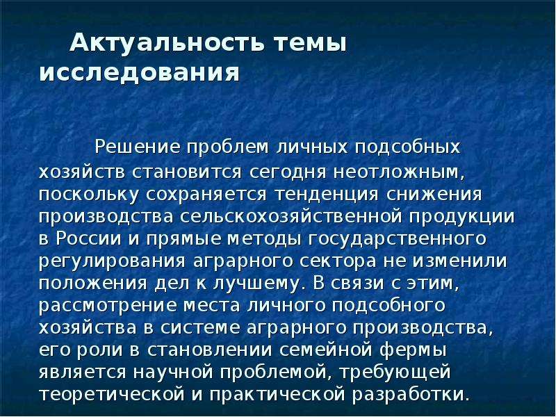 Актуальные проблемы производства. Актуальность сельского хозяйства. Актуальность темы сельского хозяйства. Актуальность проекта сельское хозяйство. Проблемы в развитие сельского хозяйства в РФ.